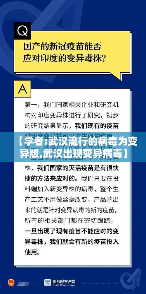 【学者:武汉流行的病毒为变异版,武汉出现变异病毒】