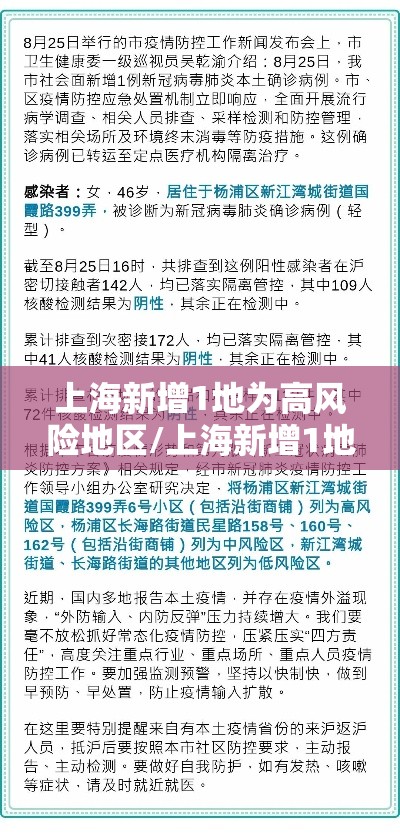 上海新增1地为高风险地区/上海新增1地为高风险地区吗