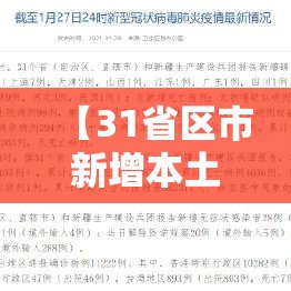 【31省区市新增本土确诊12例,31省区市新增确诊111例 本土83例】