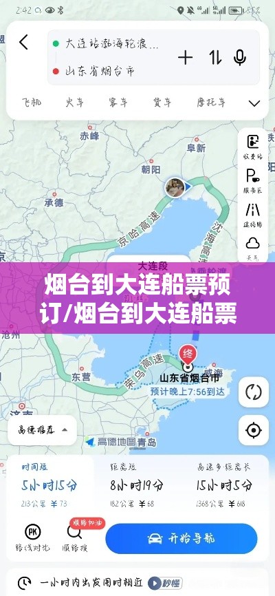 烟台到大连船票预订/烟台到大连船票时刻表携程
