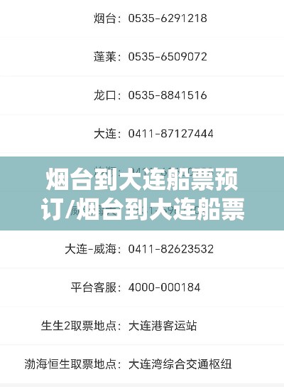 烟台到大连船票预订/烟台到大连船票时刻表携程