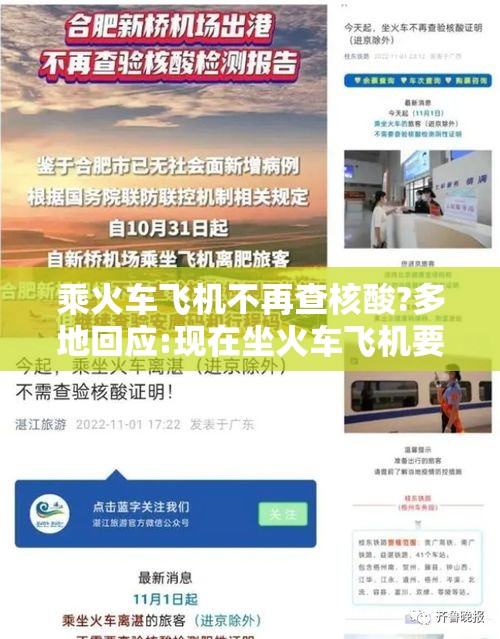 乘火车飞机不再查核酸?多地回应:现在坐火车飞机要核酸检测报告吗 乘火车飞机不再查核酸?多地回应:现在坐火车飞机要核酸检测报告吗