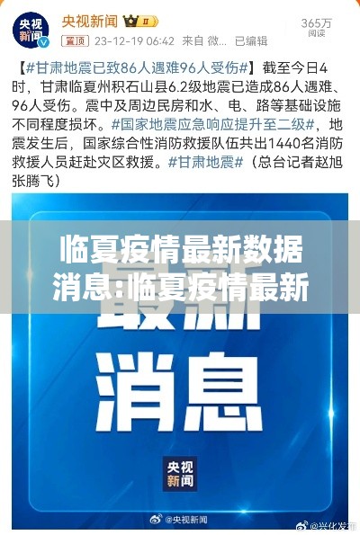 临夏疫情最新数据消息:临夏疫情最新消息确诊几人