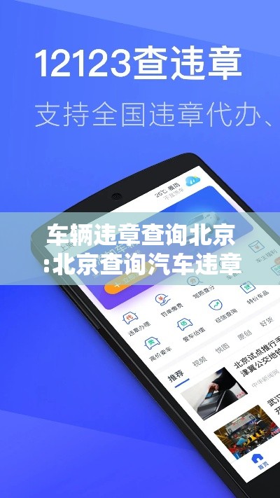 车辆违章查询北京:北京查询汽车违章 车辆违章查询北京:北京查询汽车违章