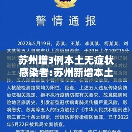苏州增3例本土无症状感染者:苏州新增本土确诊