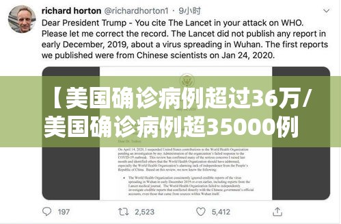 【美国确诊病例超过36万/美国确诊病例超35000例】