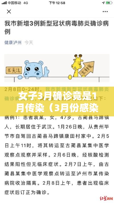 女子3月确诊竟是1月传染（3月份感染人数）