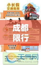成都限行时间新规2022年4月/成都限行时间新规2021年