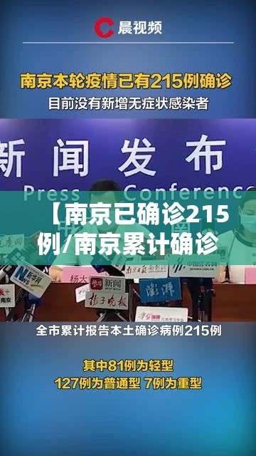 【南京已确诊215例/南京累计确诊227例】