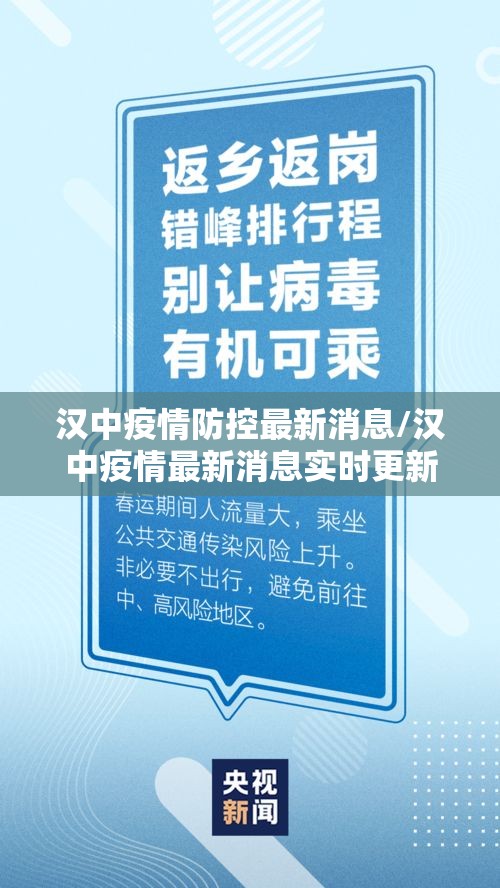 汉中疫情防控最新消息/汉中疫情最新消息实时更新