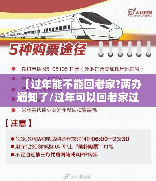 【过年能不能回老家?两办通知了/过年可以回老家过年吗】