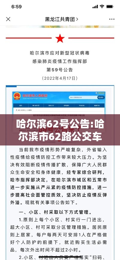 哈尔滨62号公告:哈尔滨市62路公交车线路图