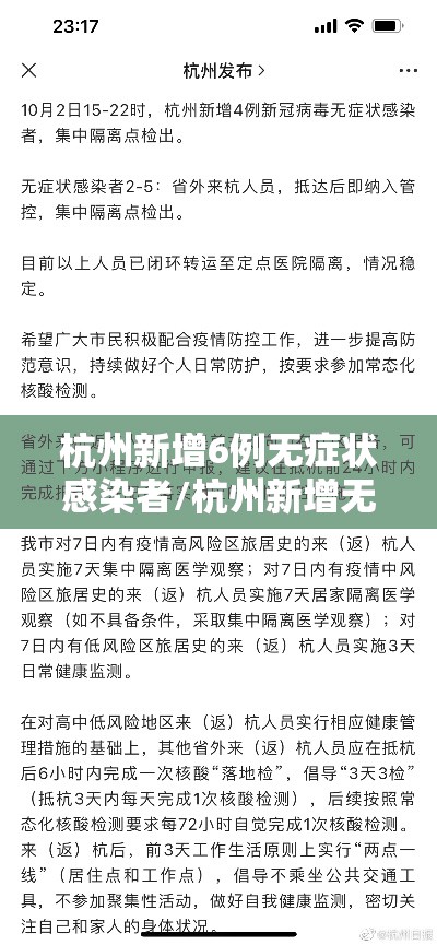 杭州新增6例无症状感染者/杭州新增无症状1例在杭州哪里
