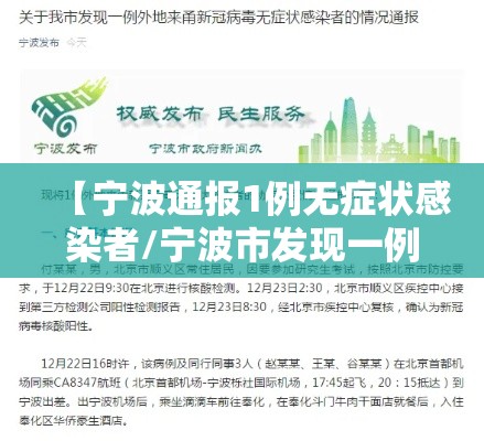 【宁波通报1例无症状感染者/宁波市发现一例无症状感染者】