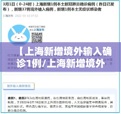 【上海新增境外输入确诊1例/上海新增境外输入确诊2例】
