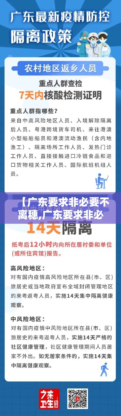 【广东要求非必要不离穗,广东要求非必要不出省】