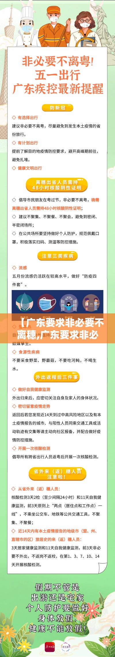 【广东要求非必要不离穗,广东要求非必要不出省】