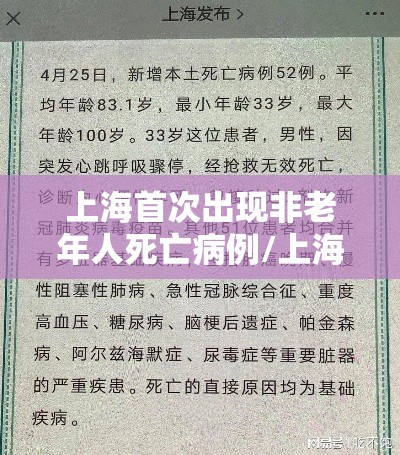 上海首次出现非老年人死亡病例/上海老年人死亡有哪些补偿