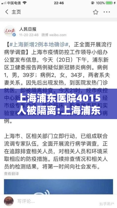 上海浦东医院4015人被隔离:上海浦东医院4015人被隔离,张文宏给出最新判断!