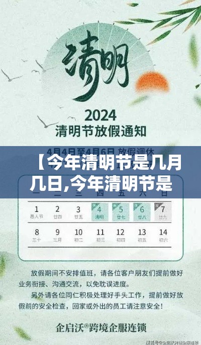 【今年清明节是几月几日,今年清明节是几月几日2026】