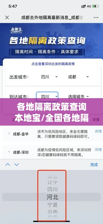 各地隔离政策查询本地宝/全国各地隔离政策查询系统本地宝