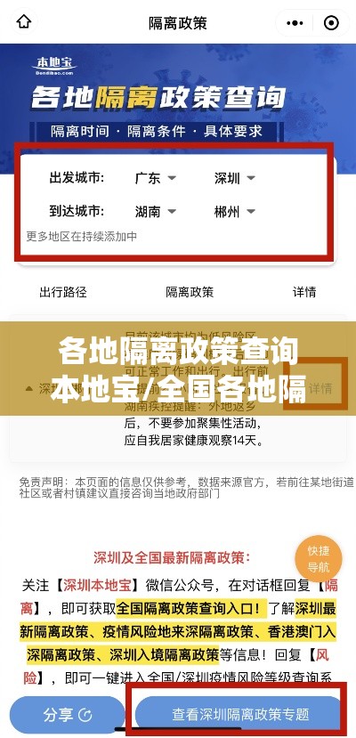 各地隔离政策查询本地宝/全国各地隔离政策查询系统本地宝