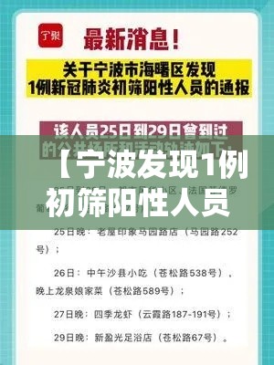 【宁波发现1例初筛阳性人员,宁波阳性病例】