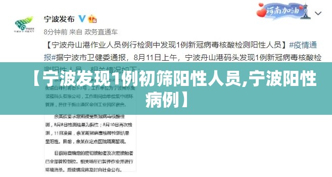【宁波发现1例初筛阳性人员,宁波阳性病例】