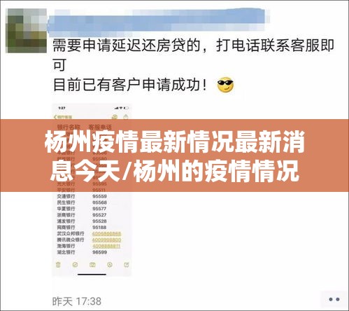 杨州疫情最新情况最新消息今天/杨州的疫情情况