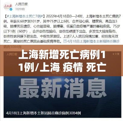上海新增死亡病例11例/上海 疫情 死亡