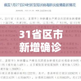 31省区市新增确诊15例含本土2例（31省区市新增确诊14例 其中本土9例）