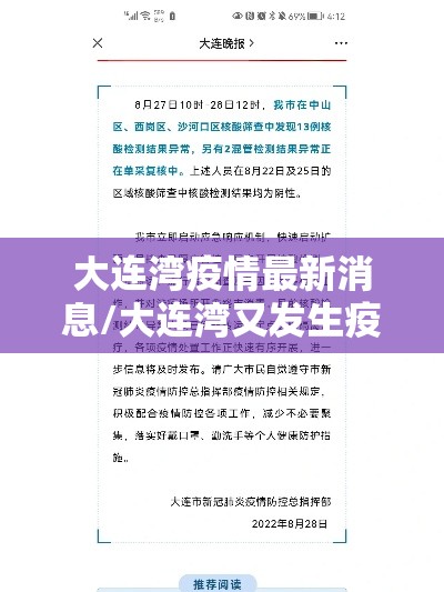 大连湾疫情最新消息/大连湾又发生疫情了?