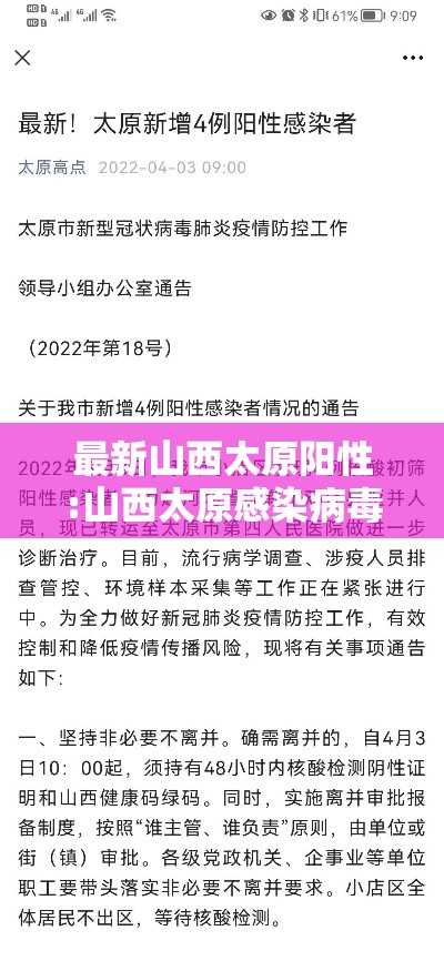 最新山西太原阳性:山西太原感染病毒最新