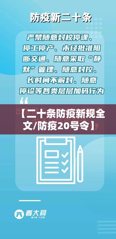 【二十条防疫新规全文/防疫20号令】