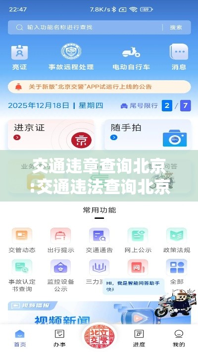 交通违章查询北京:交通违法查询北京 交通违章查询北京:交通违法查询北京