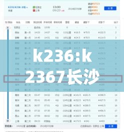 k236:k2367长沙至井冈山