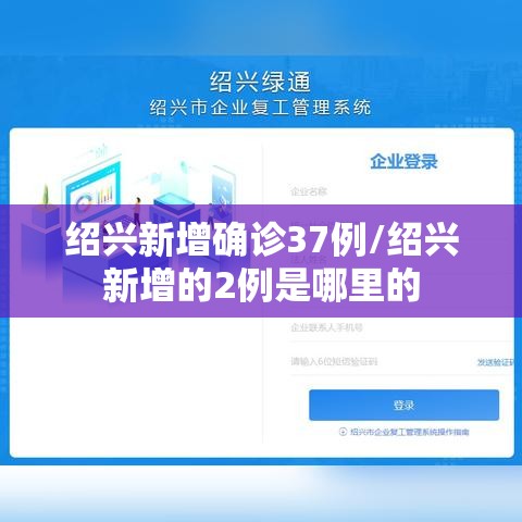 绍兴新增确诊37例/绍兴新增的2例是哪里的 绍兴新增确诊37例/绍兴新增的2例是哪里的