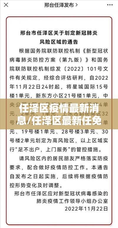 任泽区疫情最新消息/任泽区最新任免名单