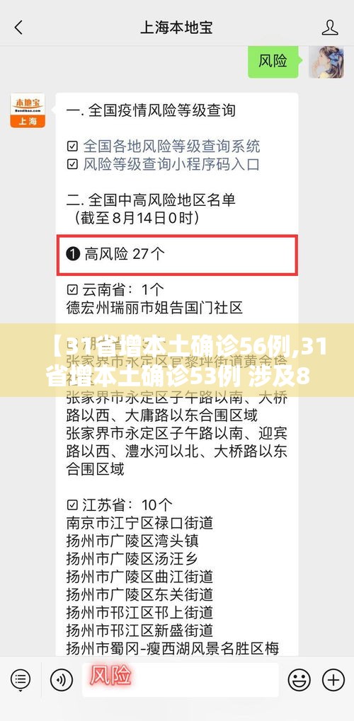 【31省增本土确诊56例,31省增本土确诊53例 涉及8省】