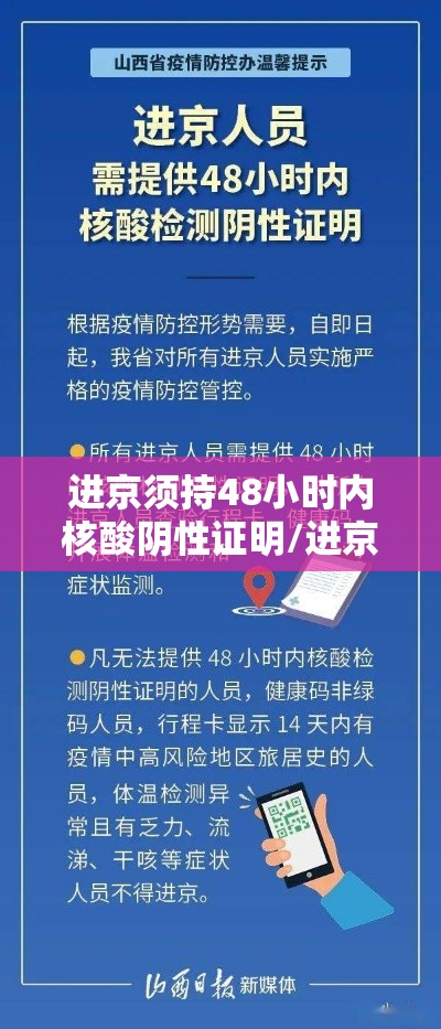 进京须持48小时内核酸阴性证明/进京48小时核算