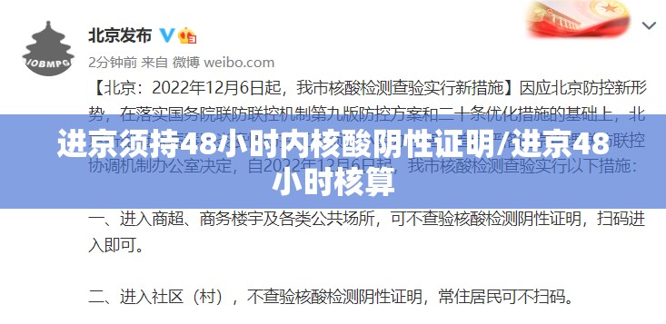 进京须持48小时内核酸阴性证明/进京48小时核算