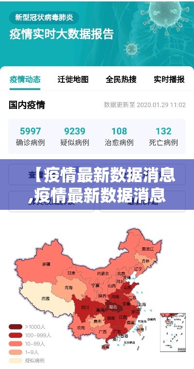 【疫情最新数据消息,疫情最新数据消息广东佛山】