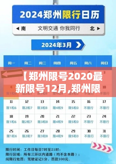 【郑州限号2020最新限号12月,郑州限号2020最新限号12月新能源】