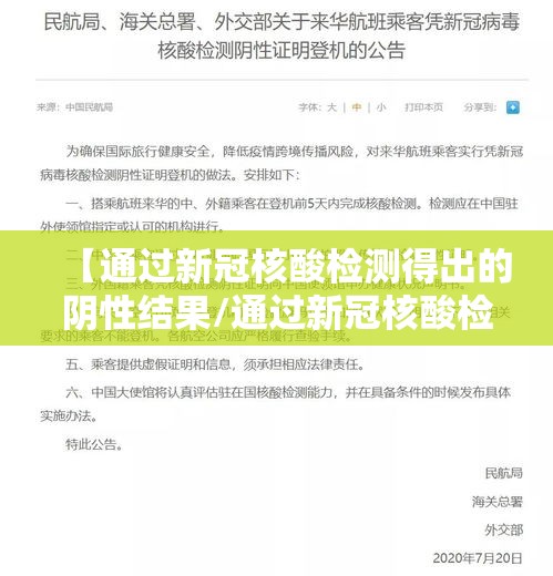【通过新冠核酸检测得出的阴性结果/通过新冠核酸检测得出的阴性结果有效期几天】