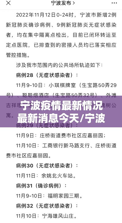 宁波疫情最新情况最新消息今天/宁波疫情最新数据消息
