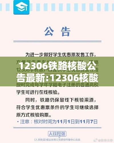 12306铁路核酸公告最新:12306核酸新通知