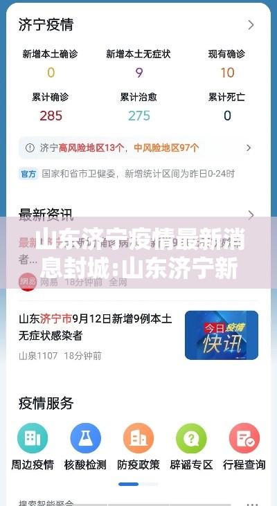 山东济宁疫情最新消息封城:山东济宁新型肺炎疫情最新消息