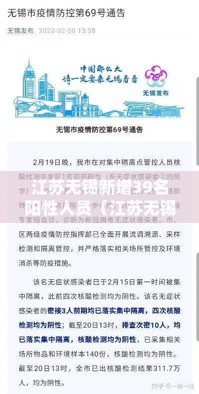 江苏无锡新增39名阳性人员（江苏无锡昨日新增61例本土确诊）