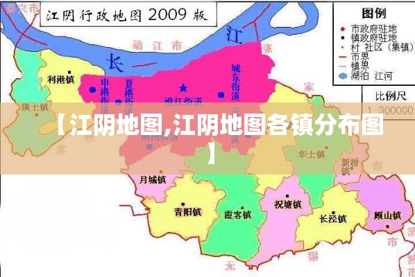 【江阴地图,江阴地图各镇分布图】