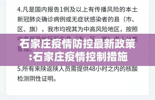 石家庄疫情防控最新政策:石家庄疫情控制措施
